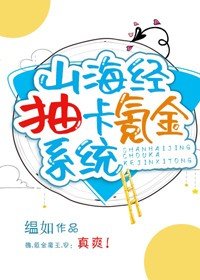 山海經抽卡氪金系統