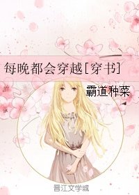 每晚都会穿越[穿书]